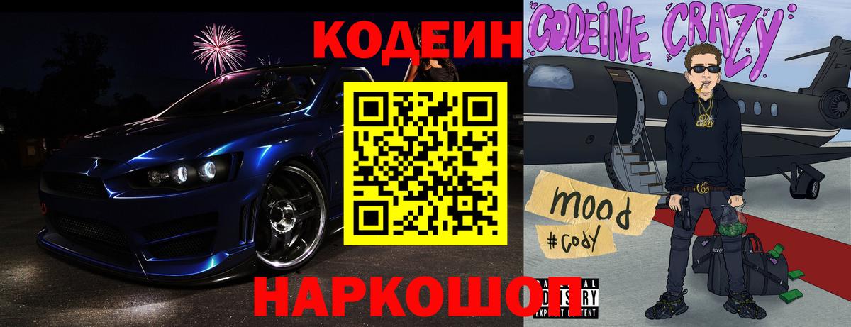 Карталы  Codein Purple Drank  Вход с VPN  Codein напиток Lean (лин) 