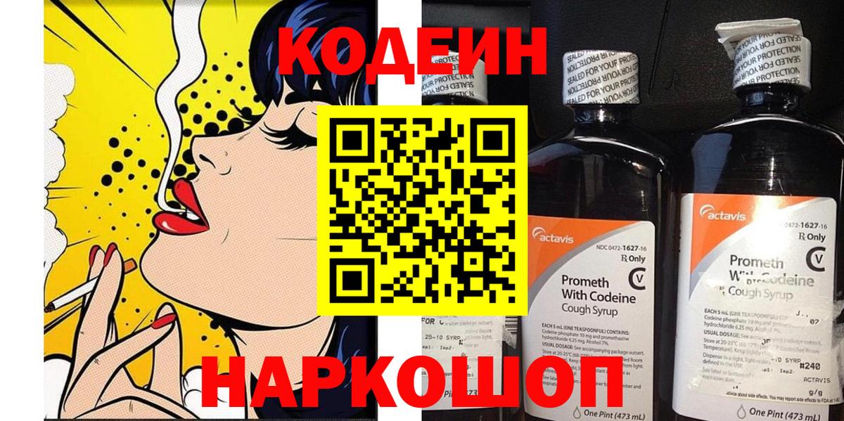 Кодеиновый сироп Lean напиток Lean (лин) Карталы