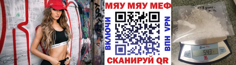 МЯУ-МЯУ мяу мяу  купить закладку  Карталы 