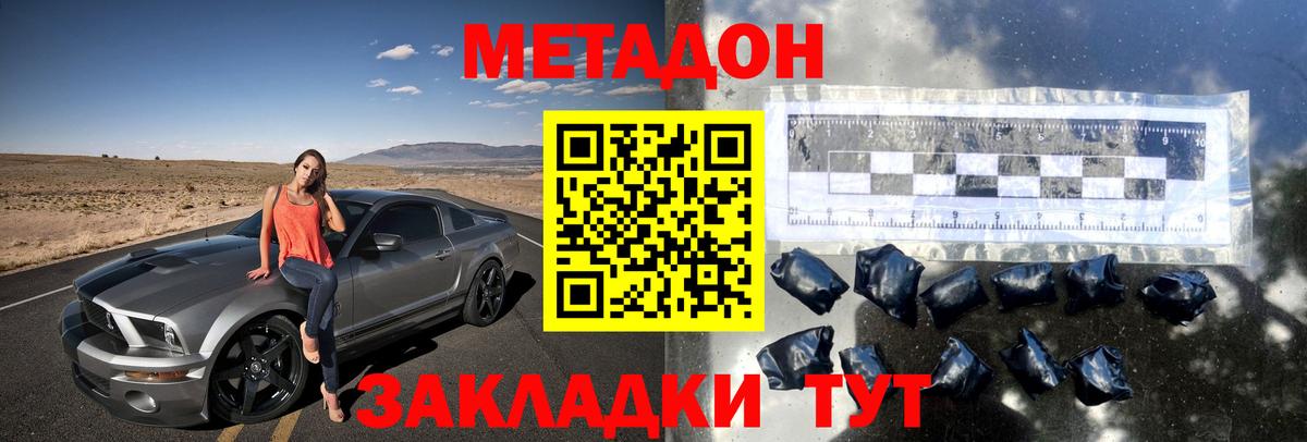 Метадон methadone  Метадон кристалл  Вход с VPN  Карталы 