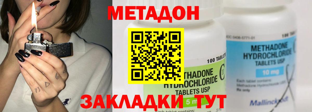 МЕТАДОН кристалл Карталы