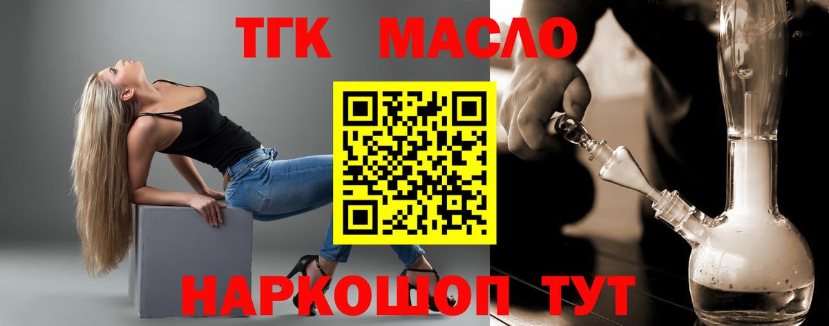 ТГК THC oil Карталы